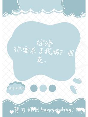 【咒回】你要杀了我吗朋友